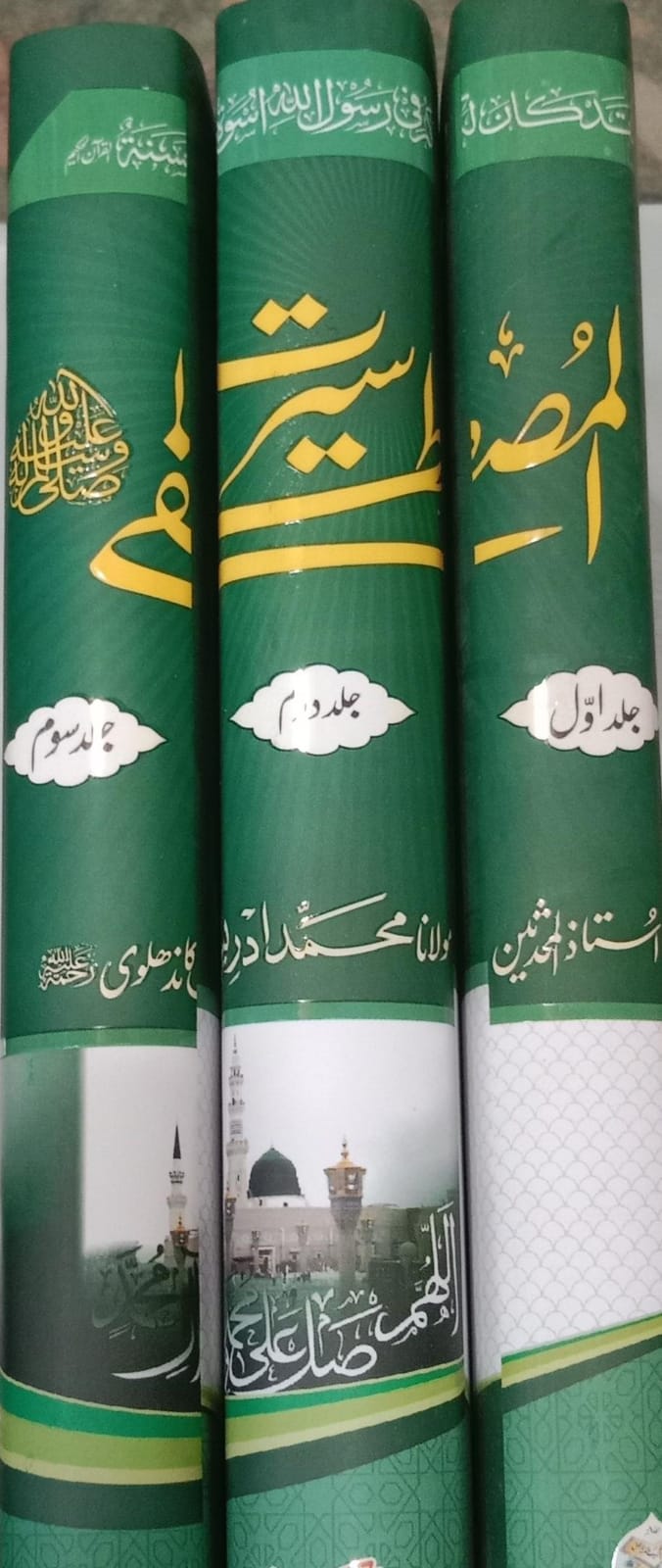 Seerat al-Mustafa ﷺ – by Maulana Idrees Kandhlawi